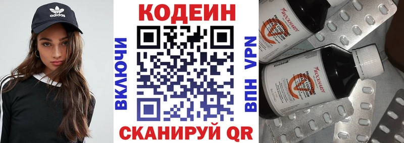 Codein напиток Lean (лин)  Купить  Каменногорск 